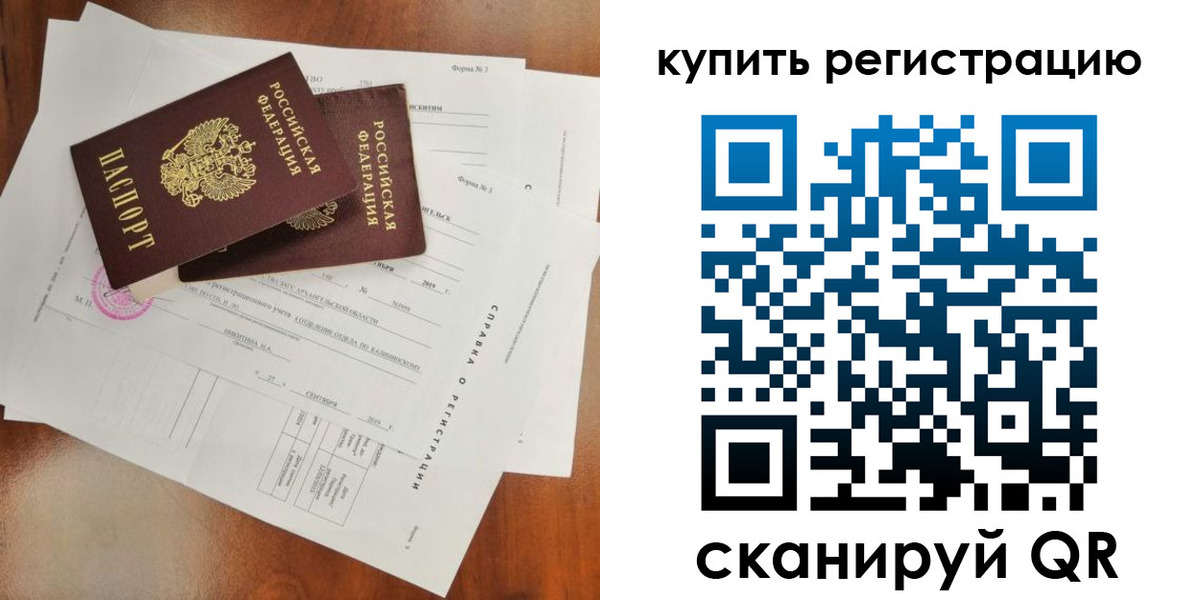 прописка паспорт в Сосновке
