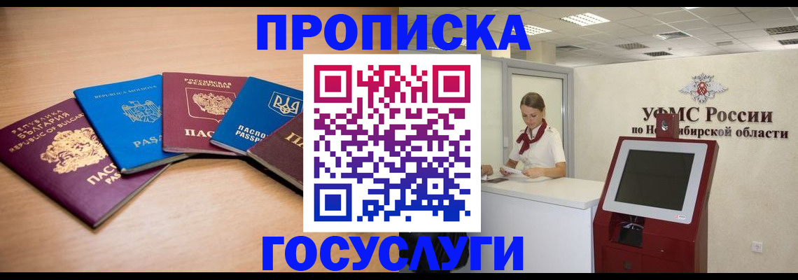 прописка от собственника в Сосновке